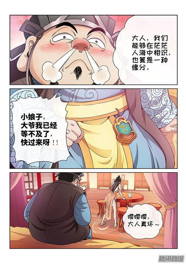 我是大神仙漫画,第六十一话·石头剪子布2图