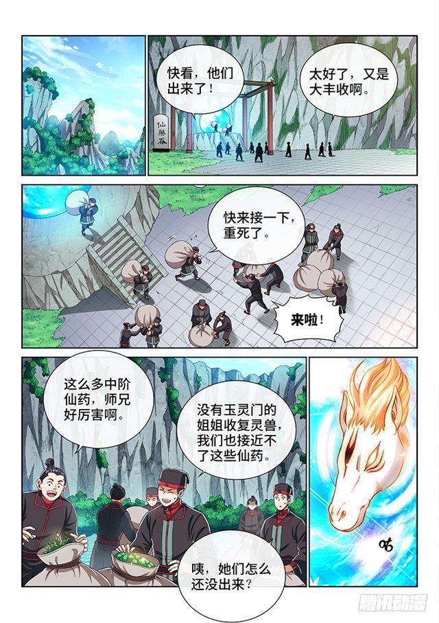 我是大神仙漫画,第一九三话·泰岳门的变化2图