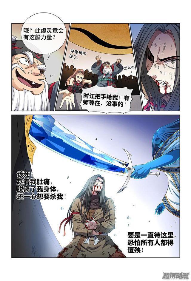我是大神仙漫画,第三十九话·时江快跑1图