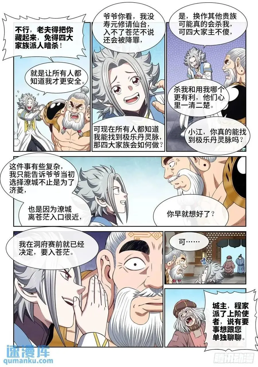 我是大神仙漫画,第六五三话·四 个2图