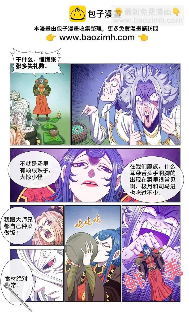 我是大神仙漫画,第667回 三二一2图