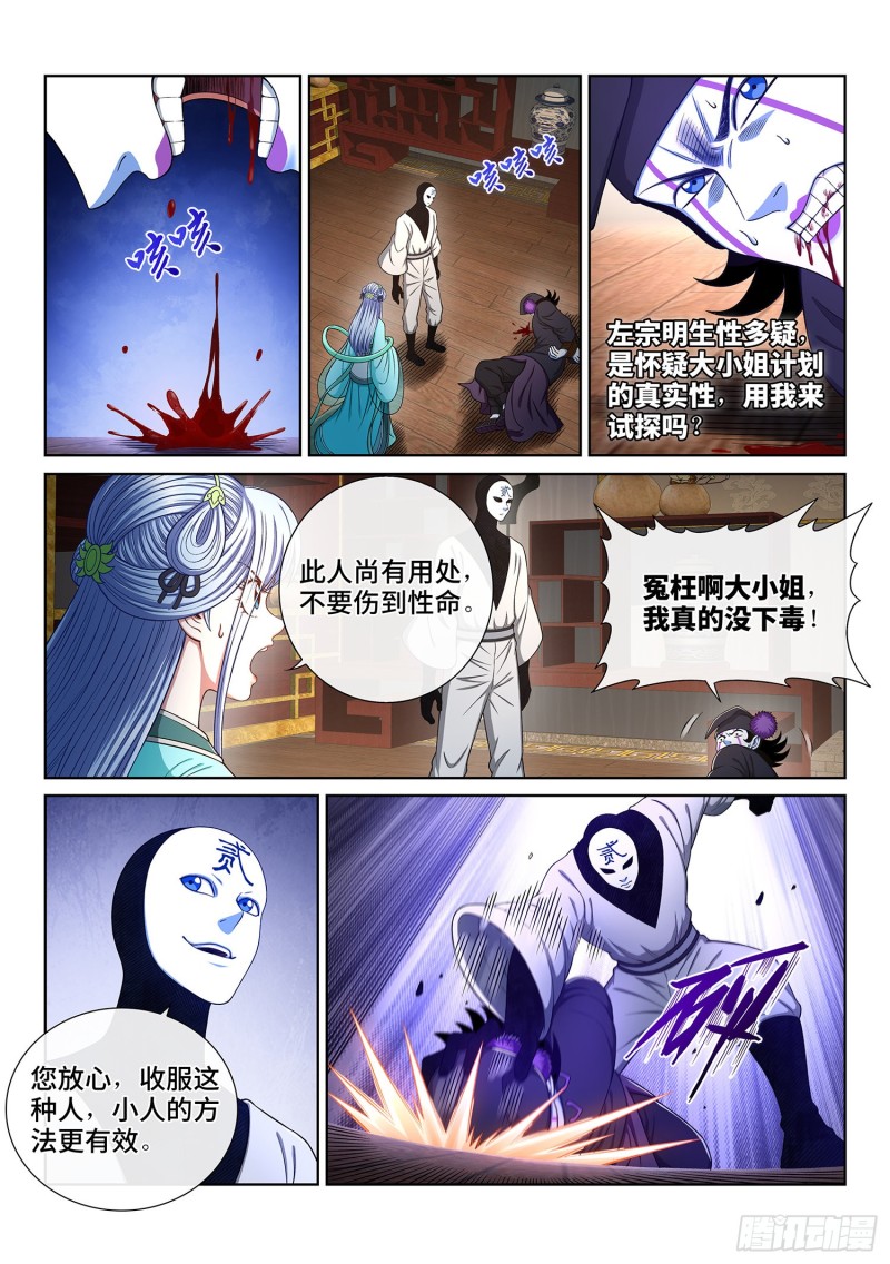 我是大神仙漫画,第三六八话·漏洞百出的计划2图