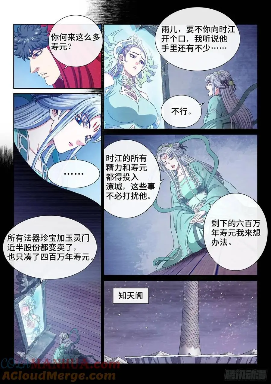 我是大神仙漫画,第六四四话·第一阶段1图