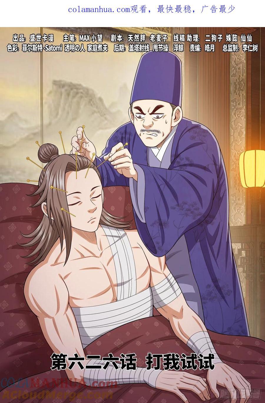 我是大神仙百年漫画漫画,第六二六话·打我试试1图