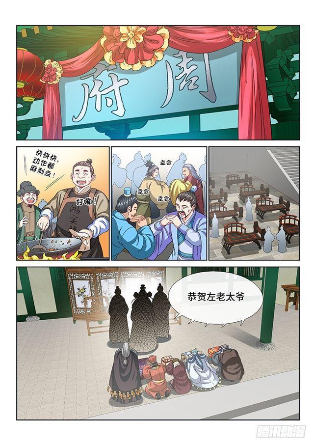 我是大神仙漫画,第一零八话·暗指2图