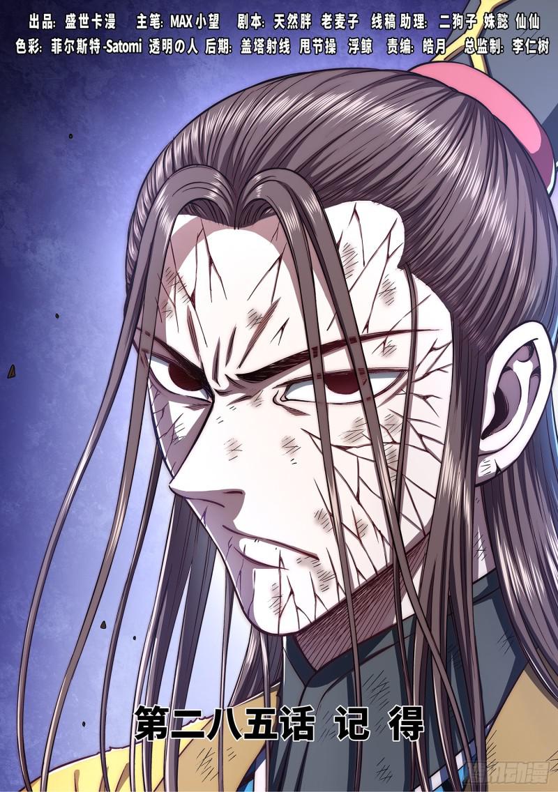 我是大神仙漫画,第二八五话·记 得1图