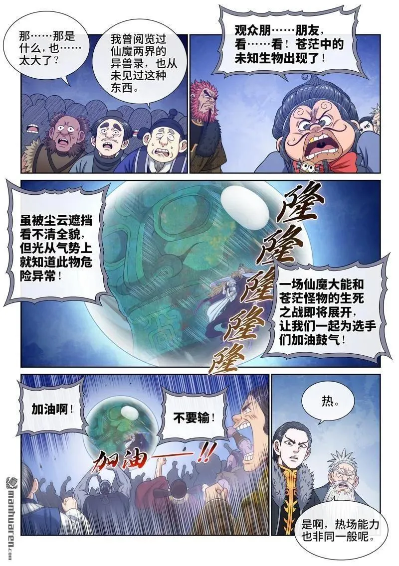 我是大神仙漫画,第662回 陨 落2图