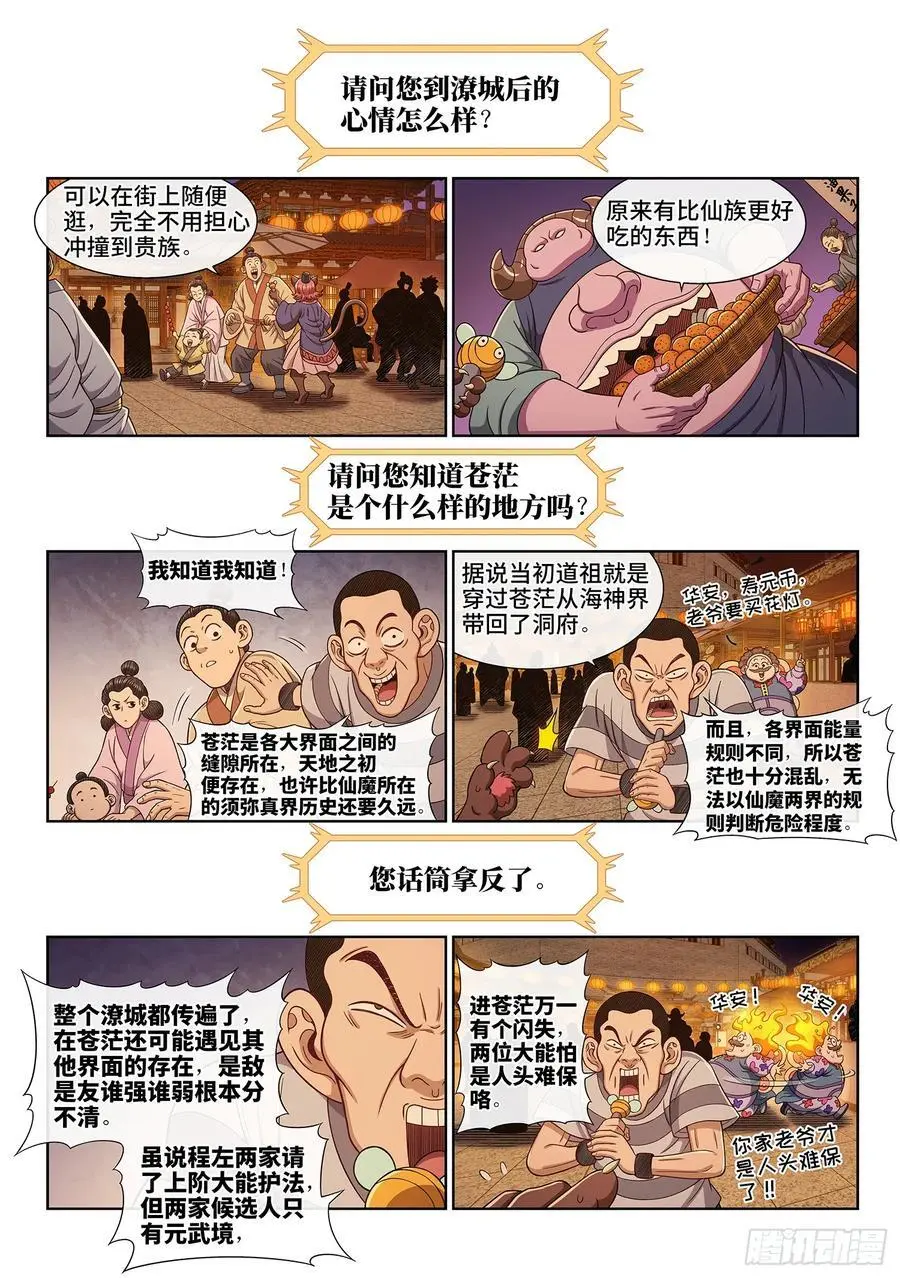 我是大神仙小说时江漫画,第六五九话·愿 望2图