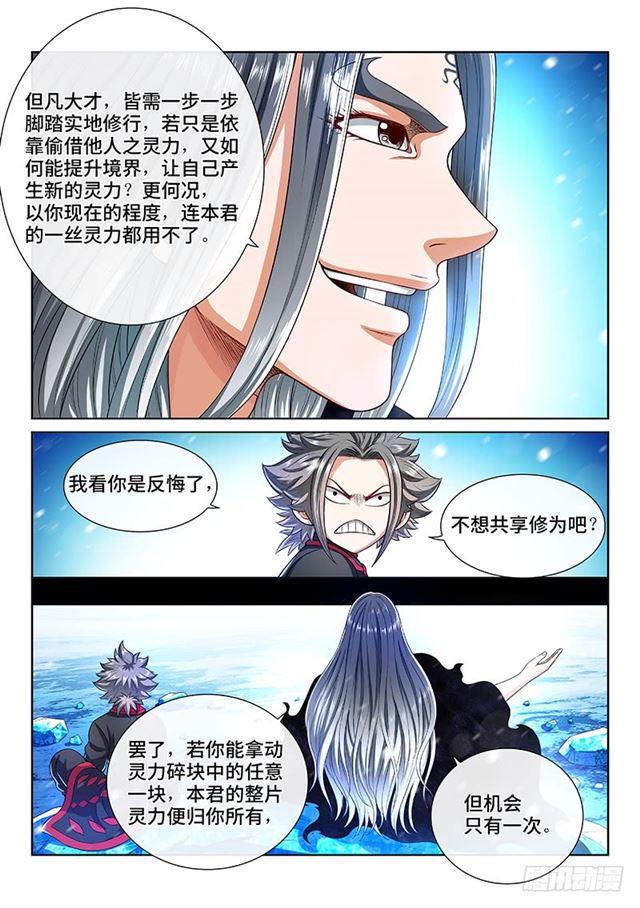 我是大神仙漫画,第一三七话·打 赌1图
