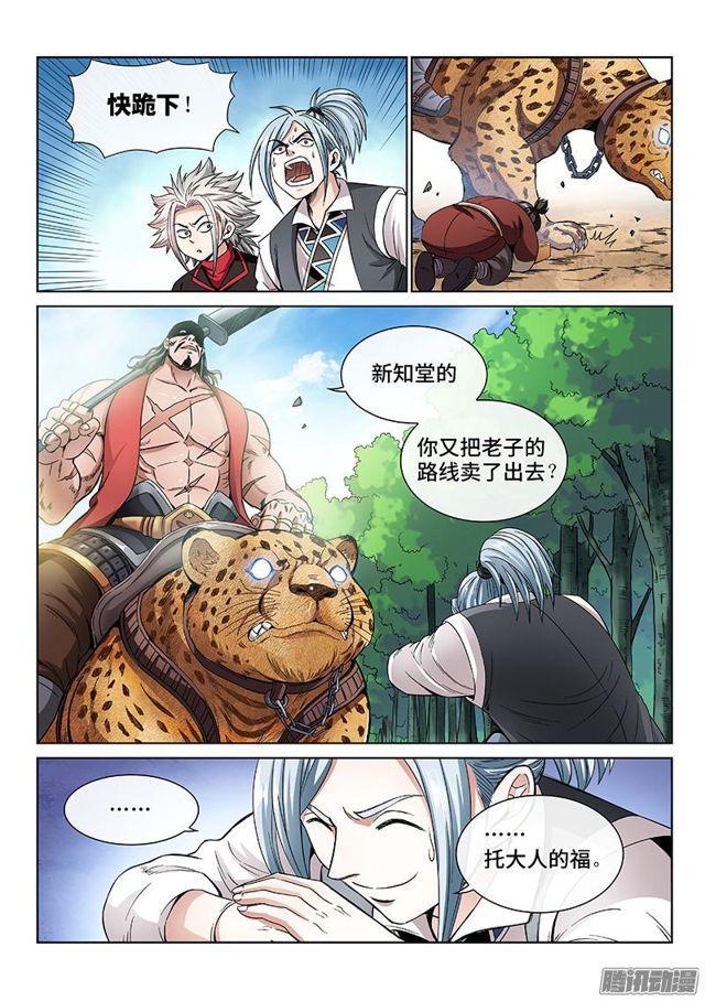 我是大神仙小说时江漫画,第六十四话·厚颜无耻2图