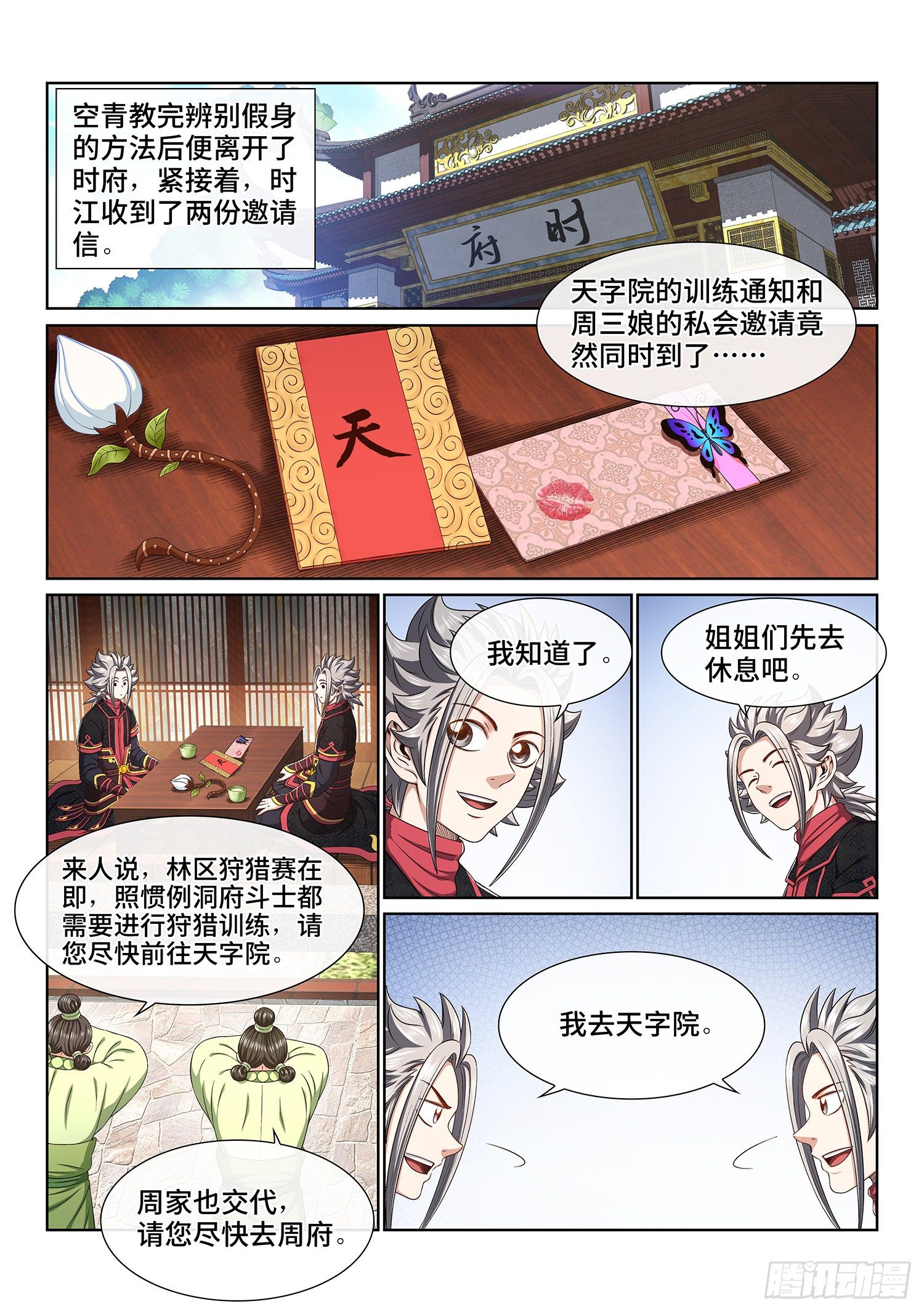 我是大反派漫画,第四五六话·危险的任务2图