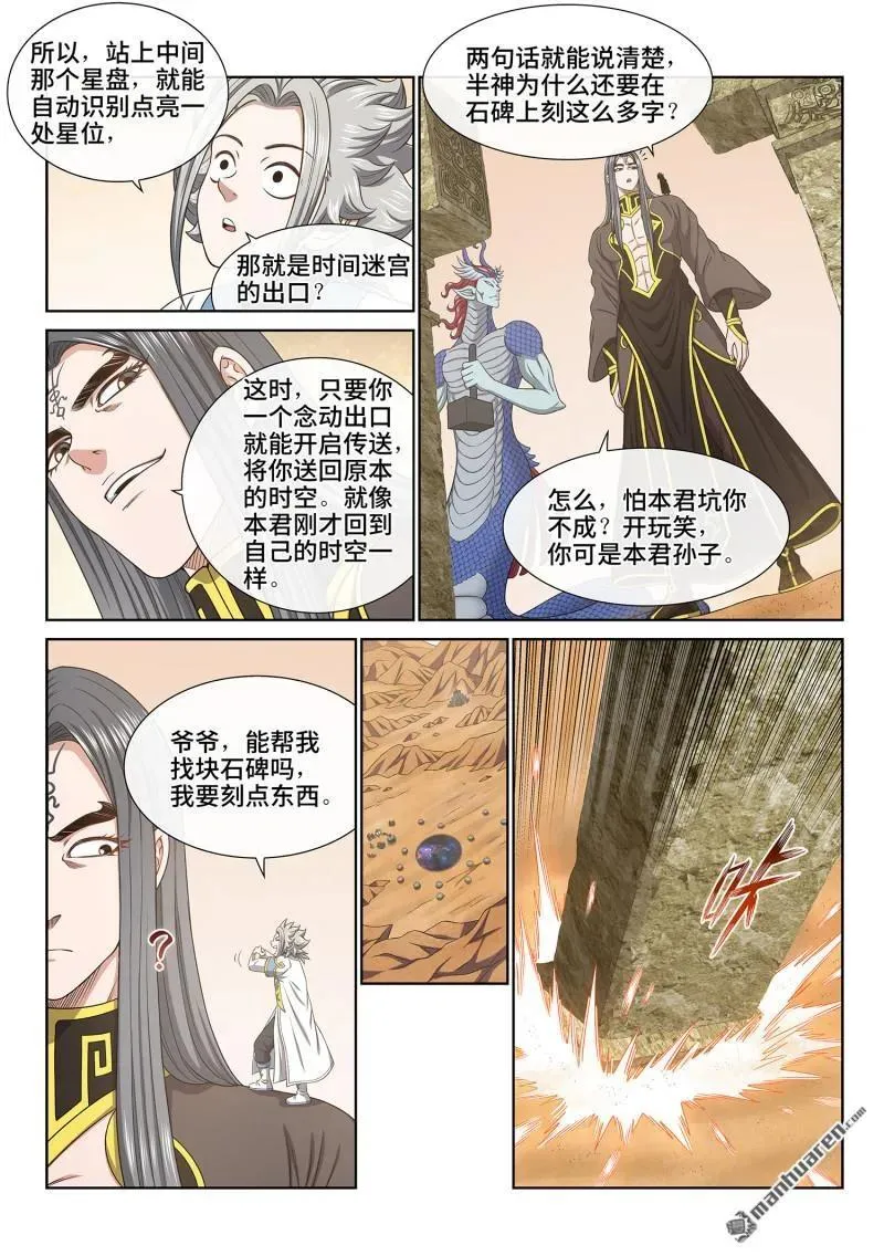 我是大神仙漫画,第682回 十 人2图
