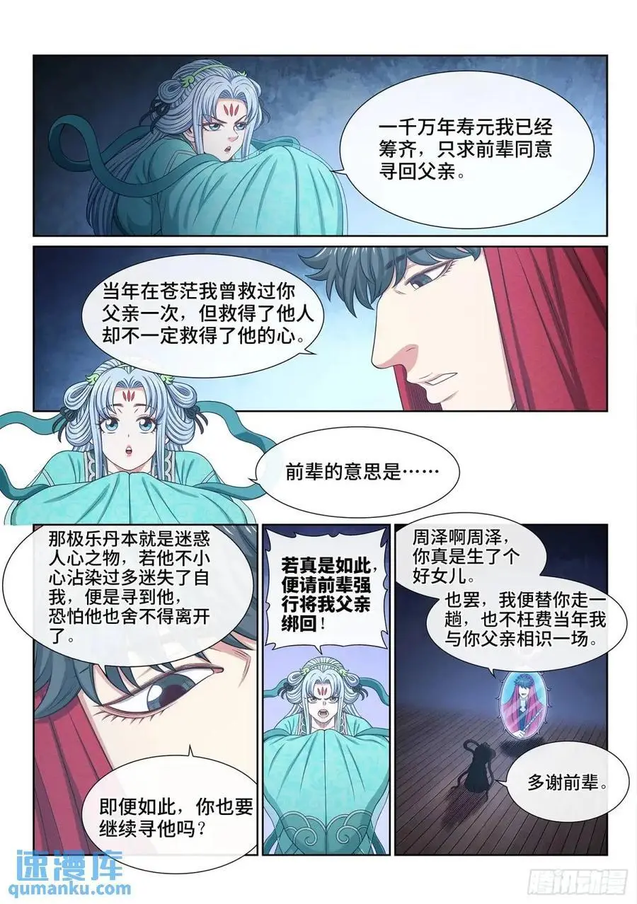 我是大神仙漫画,第六四四话·第一阶段2图