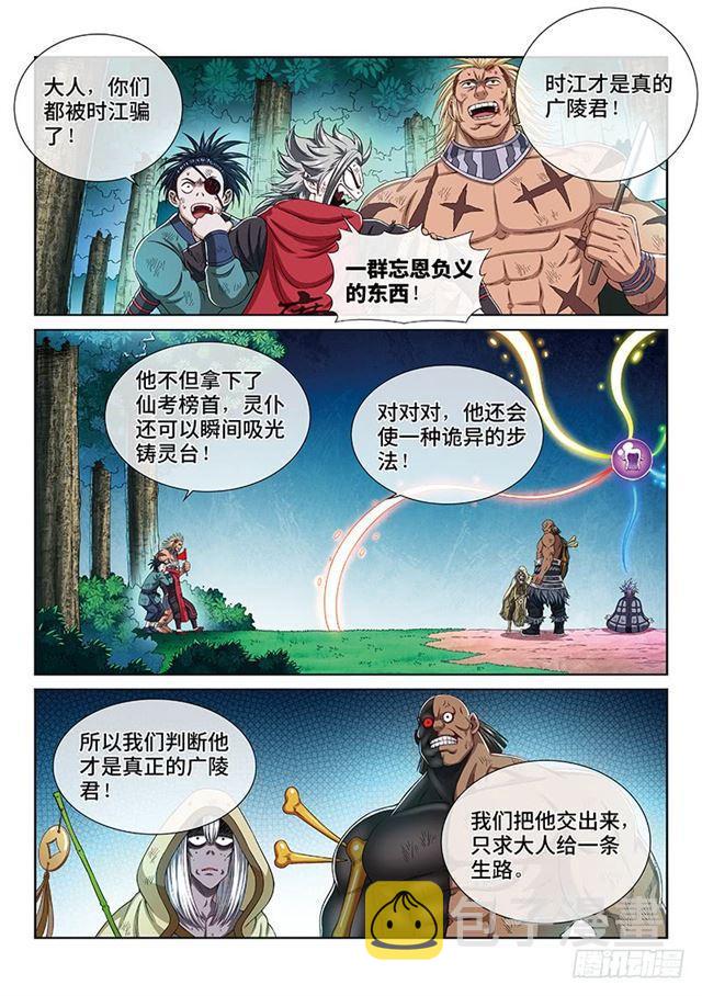 我是大神仙漫画,第一七零话·恩 师2图