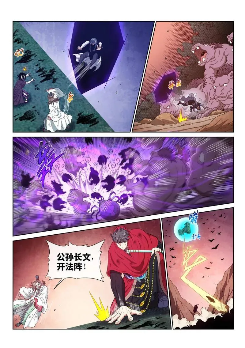 我是大神仙漫画,第690话 ·祭 品2图
