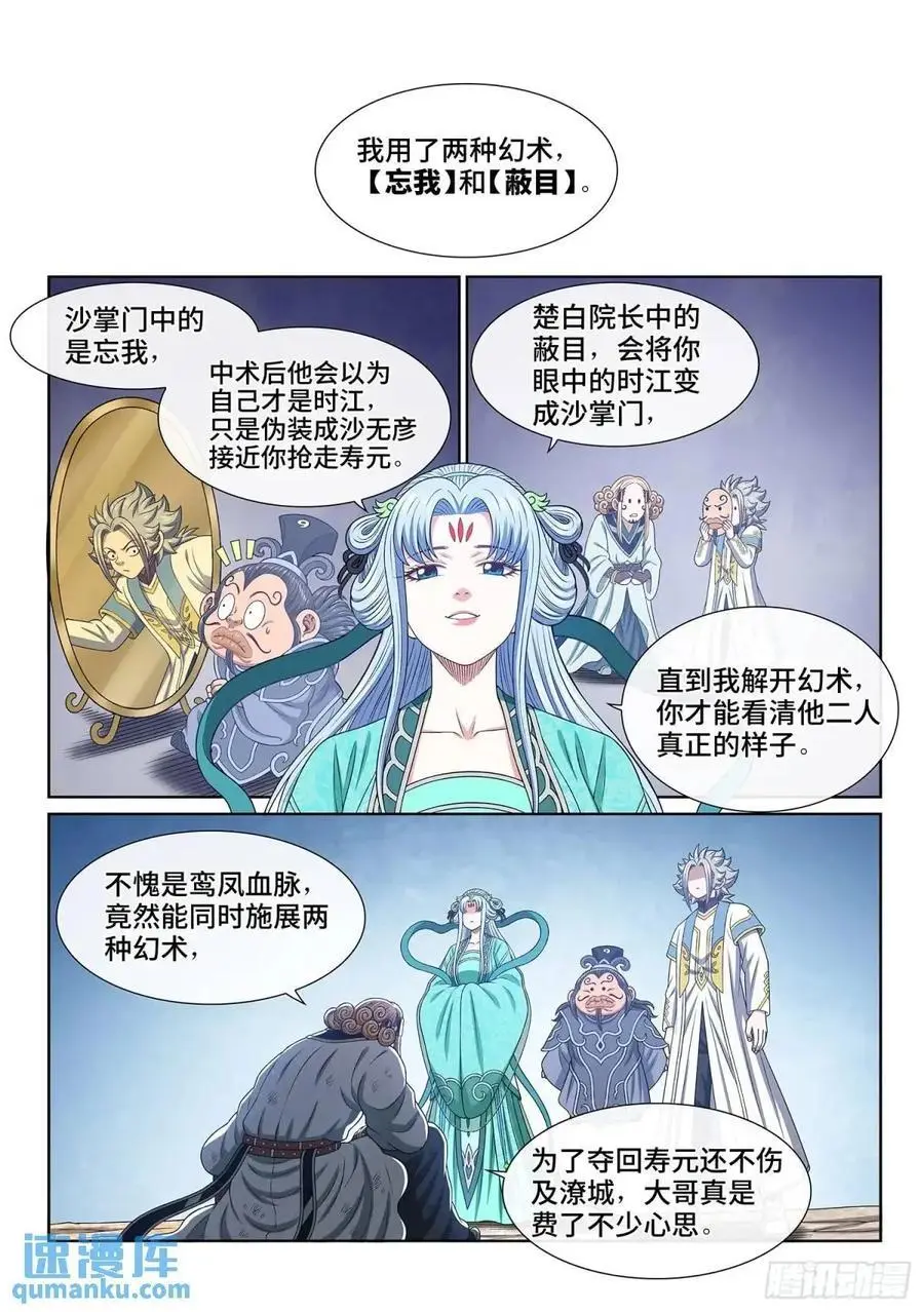 我是大神仙漫画,第六四八话·再无后手2图