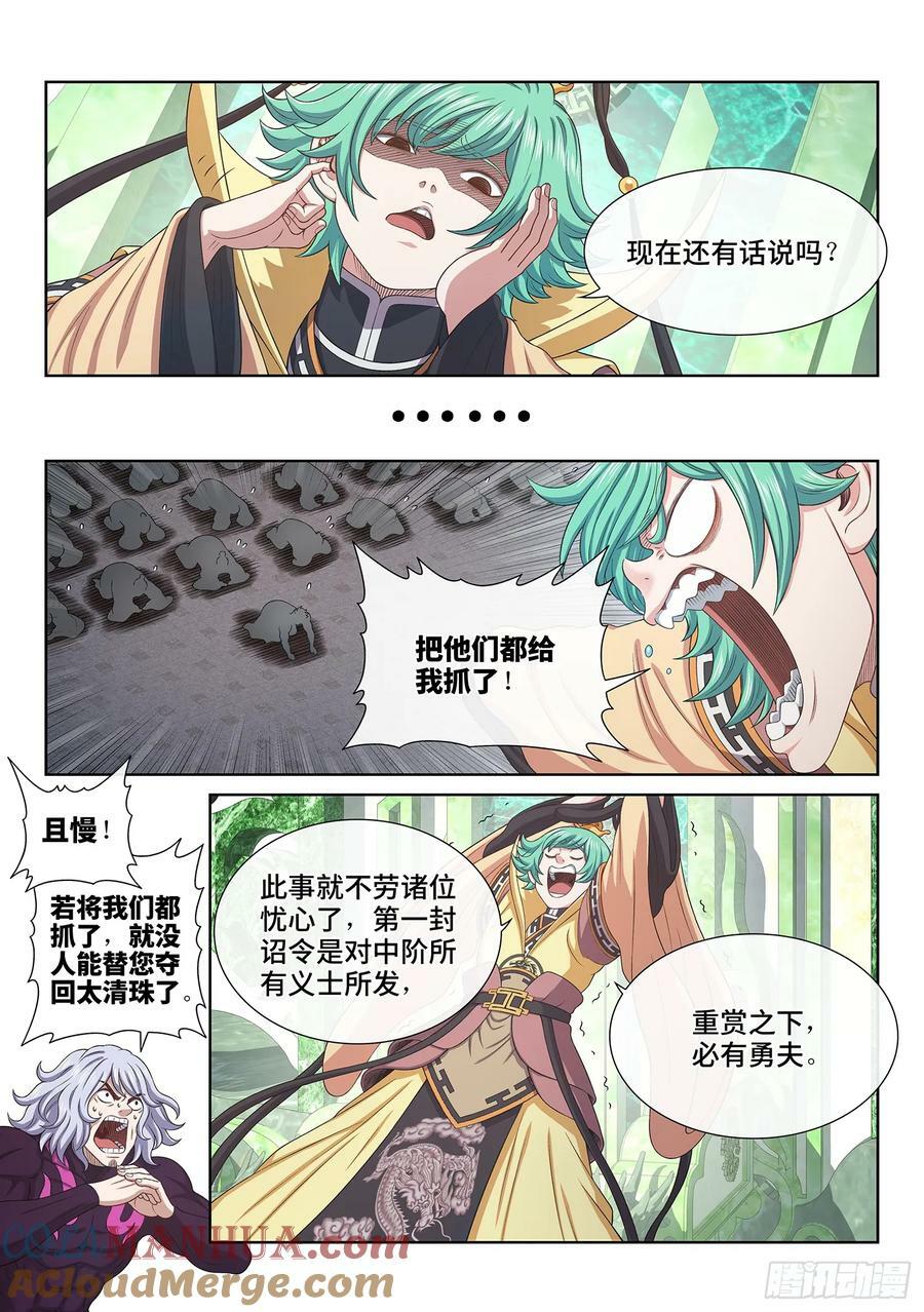 我是大神仙动漫免费观看完整版漫画,第五九九话·口 谕1图