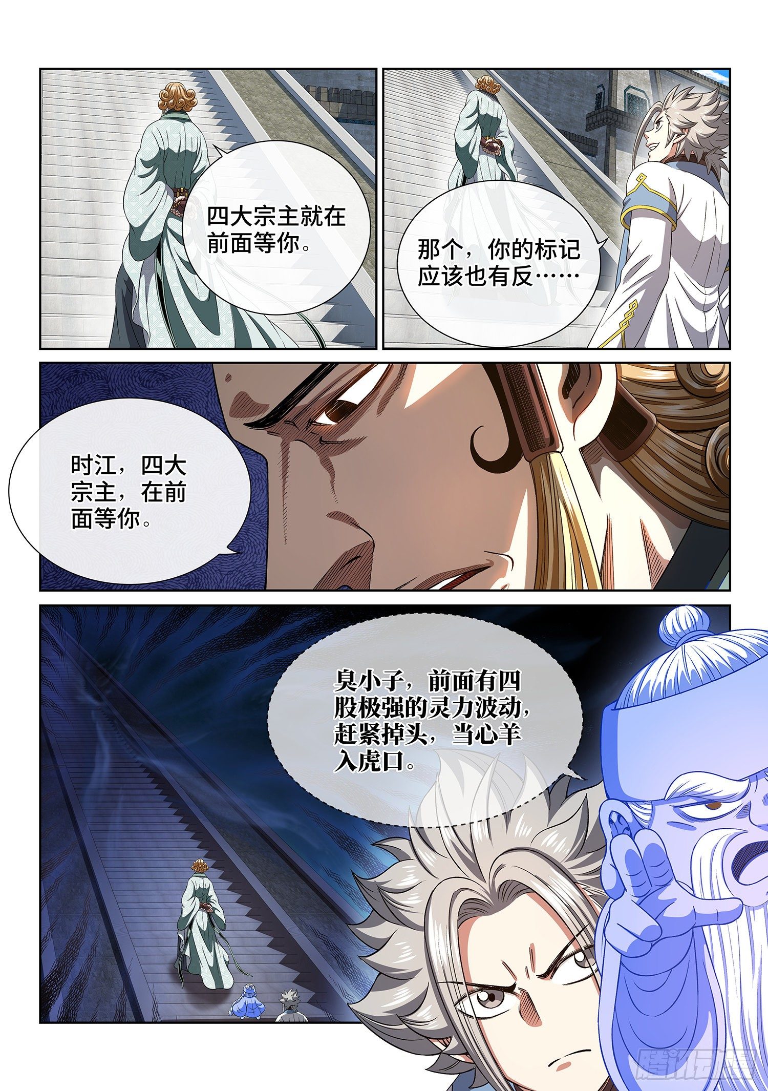 我是大神仙漫画,第四四六话·规 矩1图