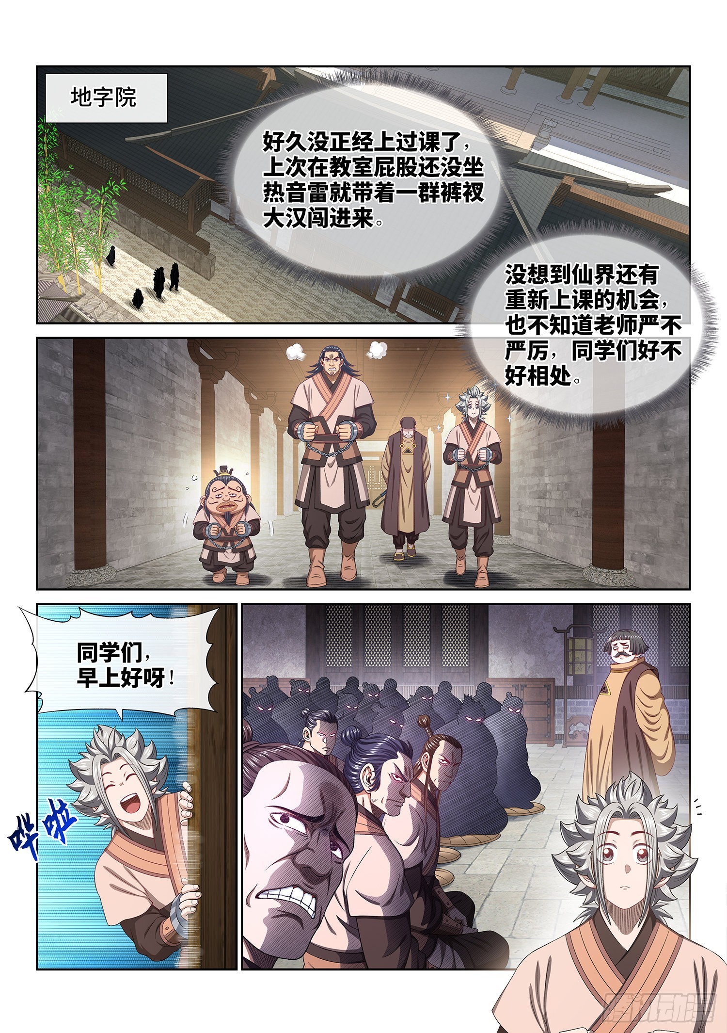 我是大神仙漫画,第四九六话·上 课2图