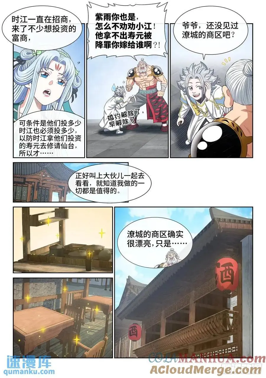 我是大神仙动漫全集免费星辰影院漫画,第六四九话·记 仇1图