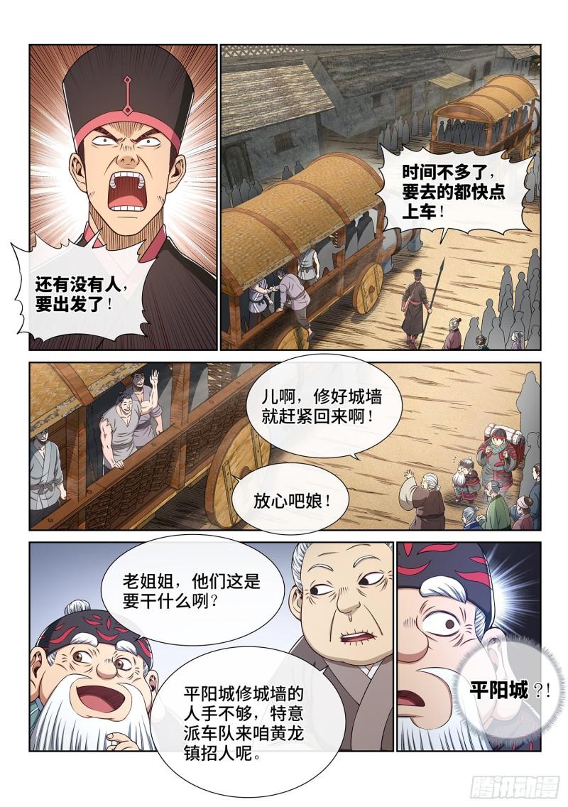 我是大神仙漫画,第三四八话·那个声音2图