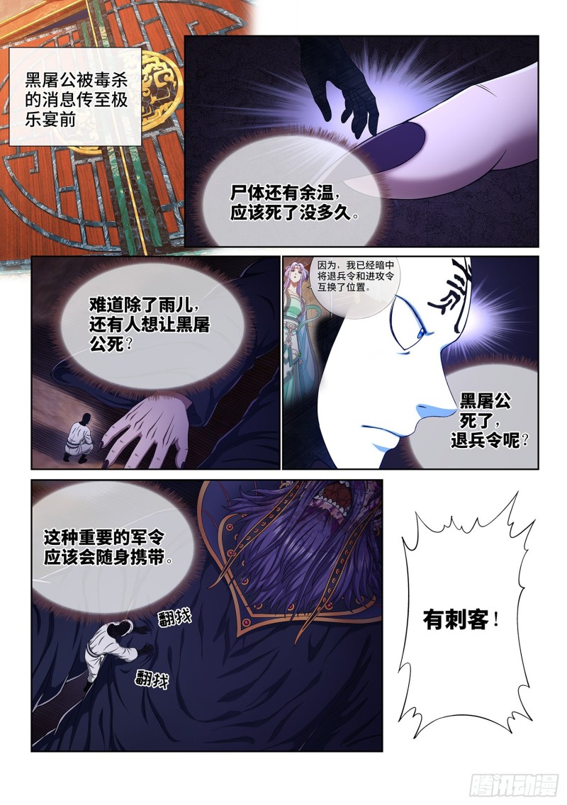 我是大神仙漫画,第三七三话·忍辱负重2图