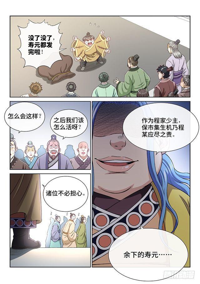 我是大神仙漫画,第一九八话·投资入股1图