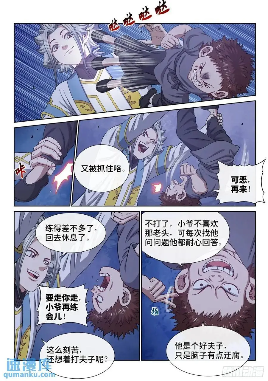 我是大神仙漫画,第六四四话·第一阶段2图