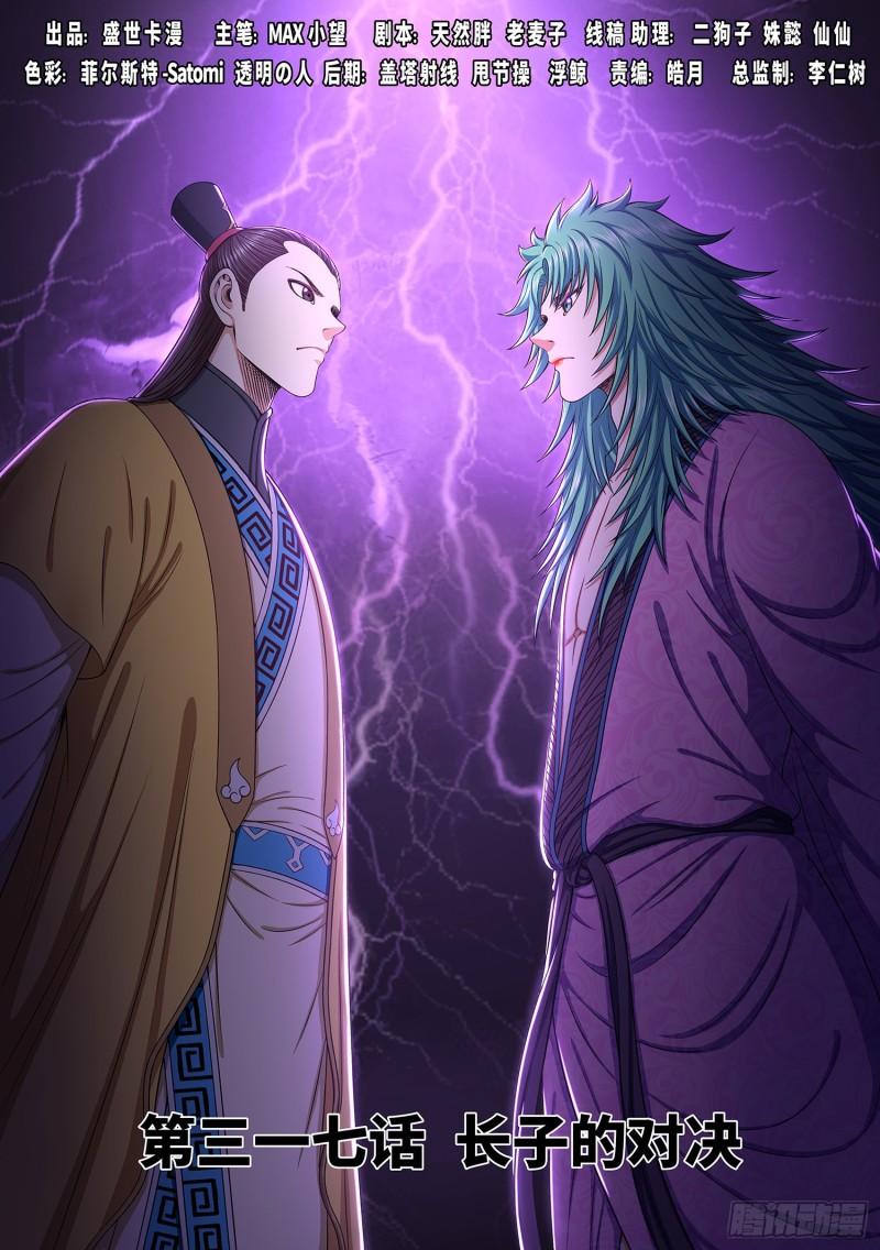 我是大明星奇葩选手漫画,第三一七话·长子的对决1图