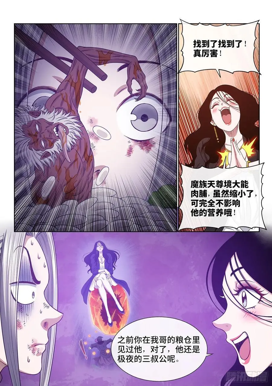 我是大神仙漫画,第六五八话·那个女人2图