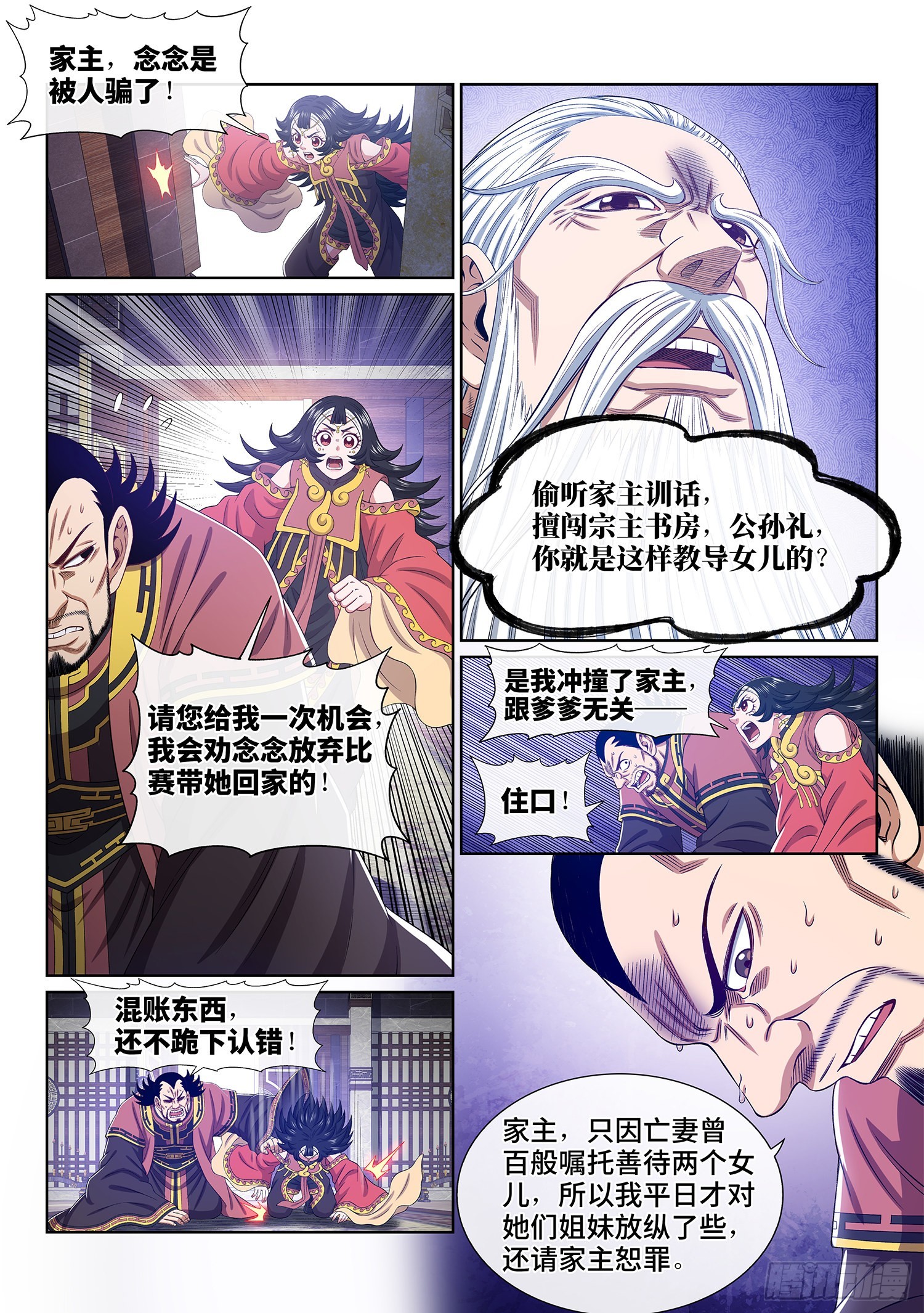 我是大神仙漫画,第五一四话·遗 物2图