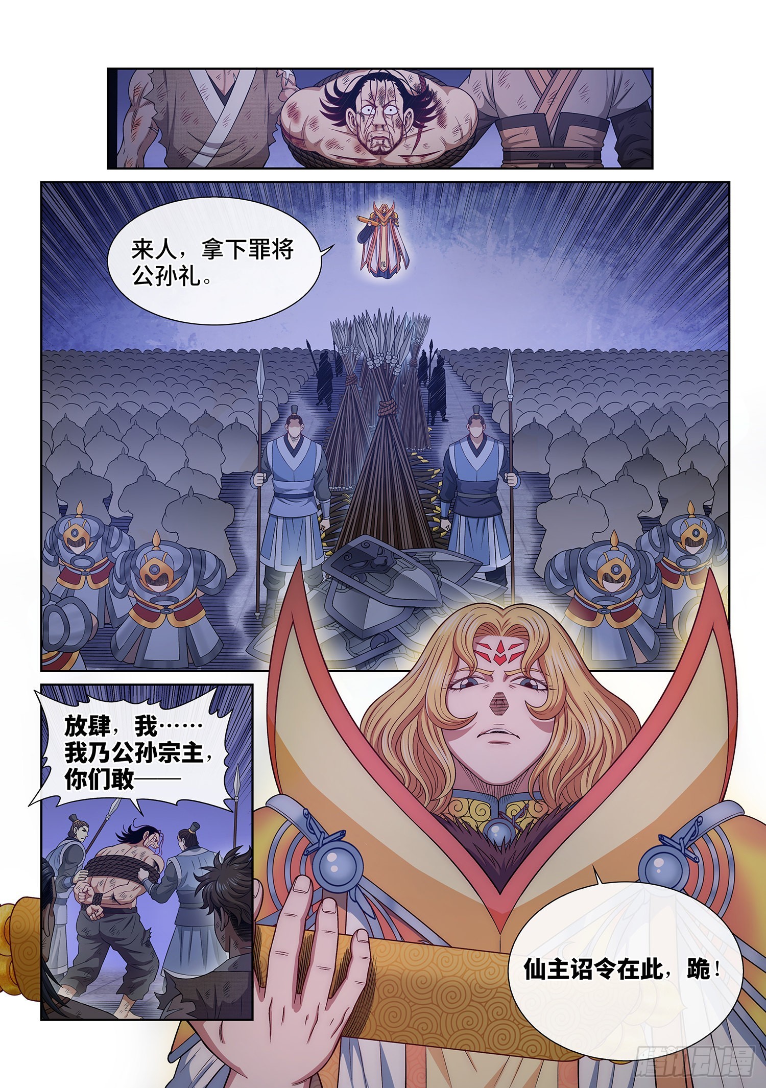 我是大神仙漫画,第五三零话·听谁的？1图