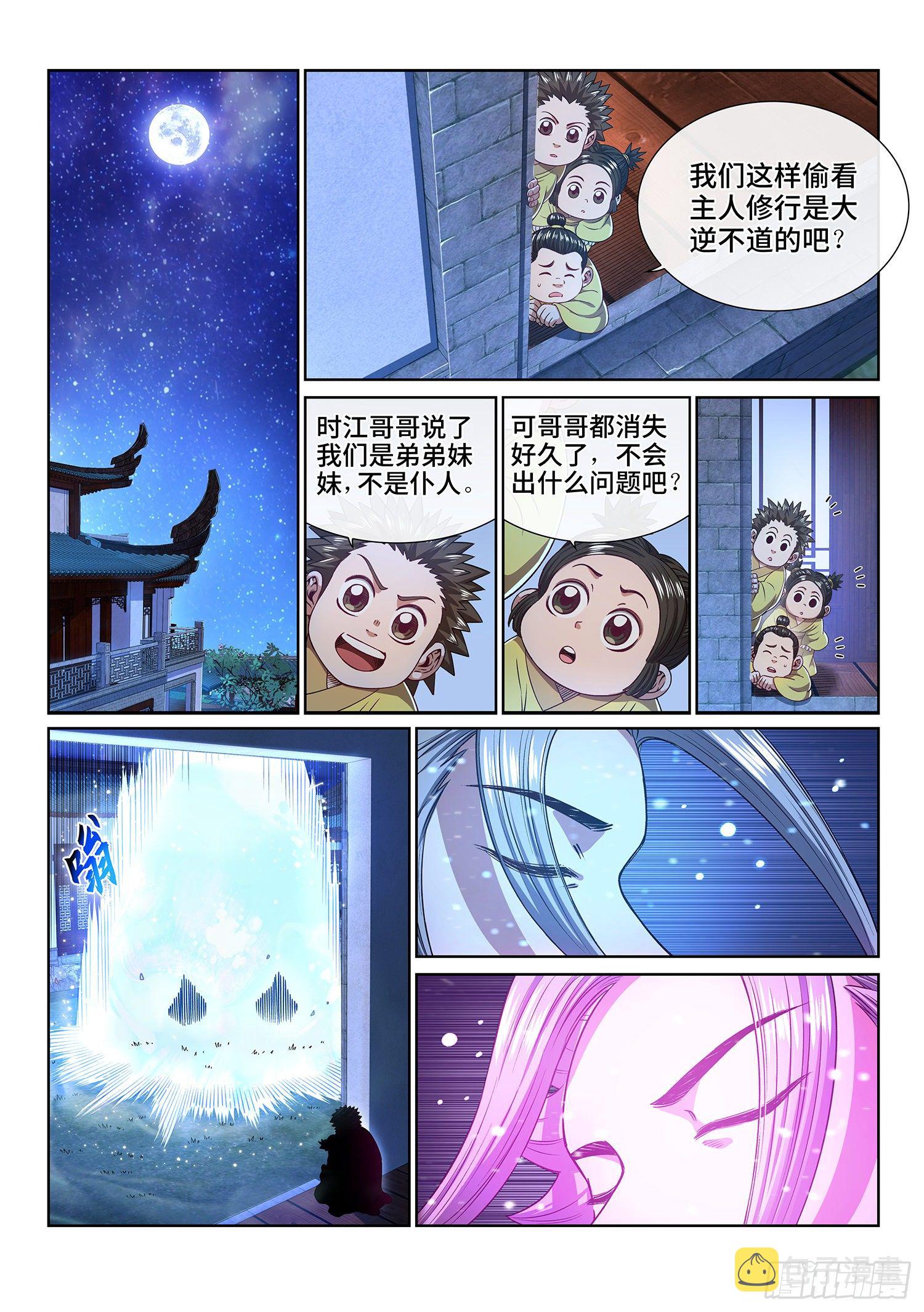 我是大神仙漫画,第四五二话·活炼之法1图