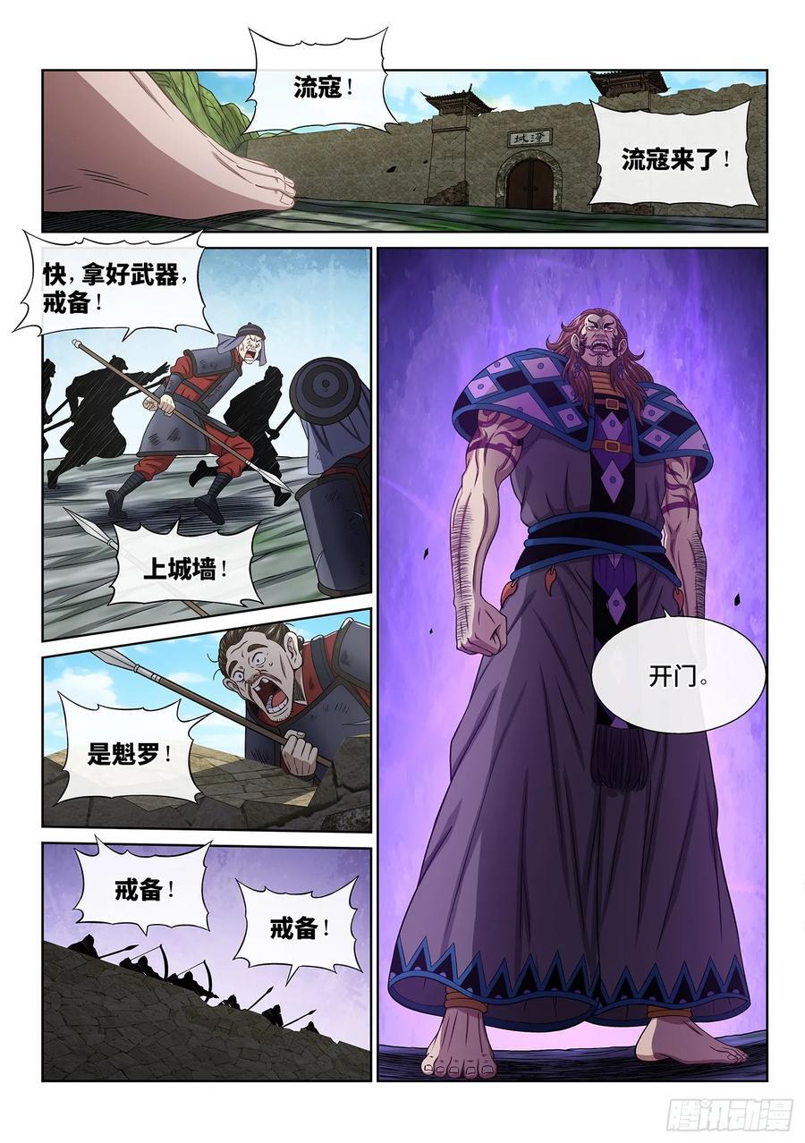我是大神仙漫画,第六二七话·杀一儆百2图