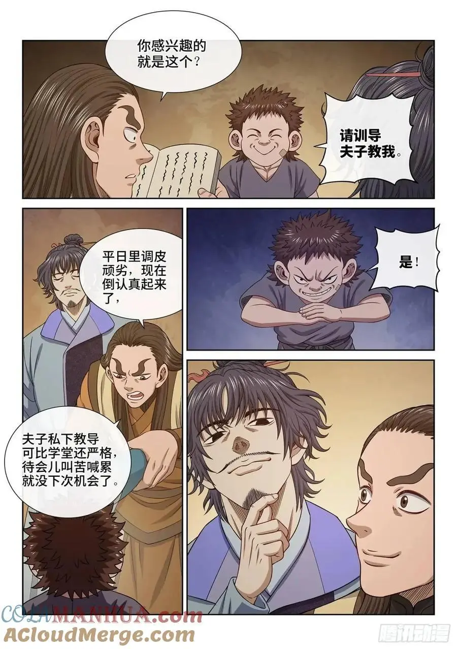 我是大神仙漫画,第六四三话·路1图