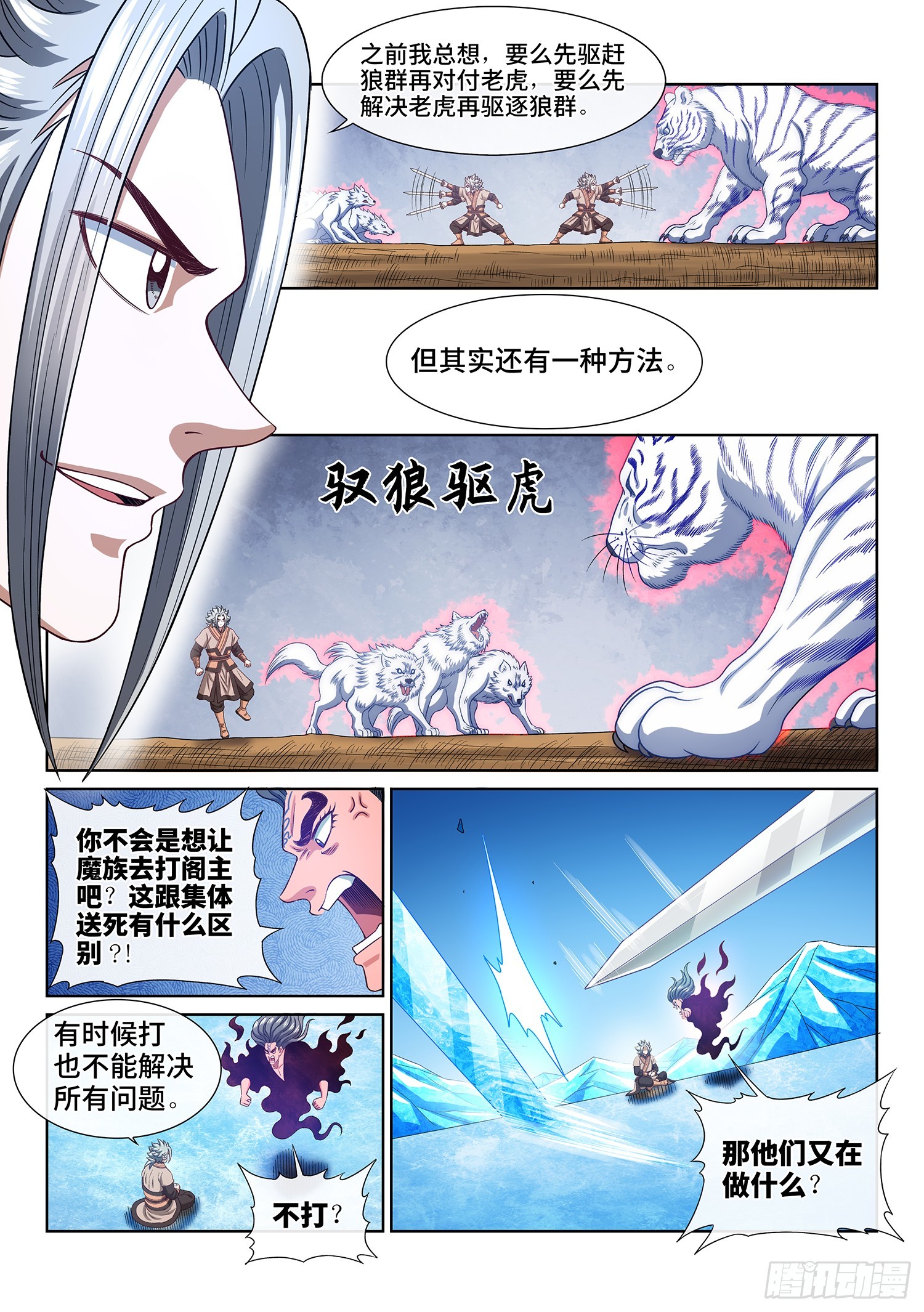 我是大神仙漫画,第五四五话·脏 血1图