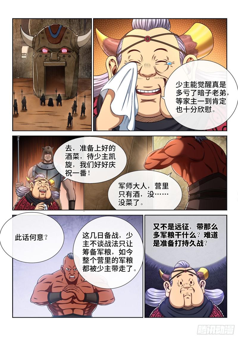 我是大神仙境界等级划分漫画,第三一零话·兵临城下2图