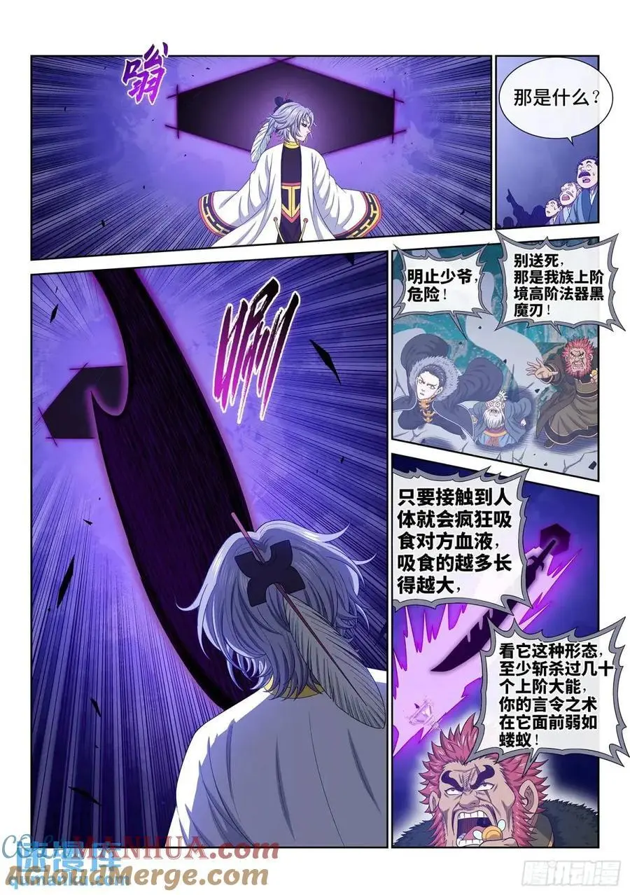 我是大神仙漫画,第六五五话·请 仙1图