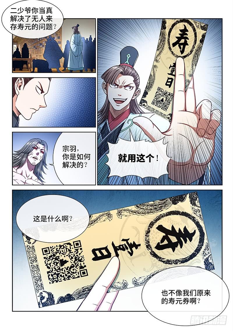 我是大神仙漫画,第二五二话·存2图