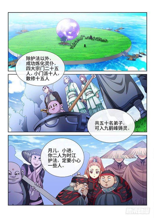我是大神仙第三季在线观看全集免费播放漫画,第一一七话·武斗空间珠2图