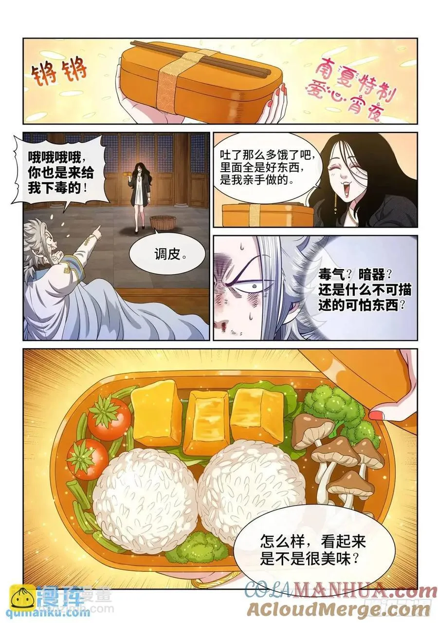 我是大神仙漫画,第658话·那个女人2图