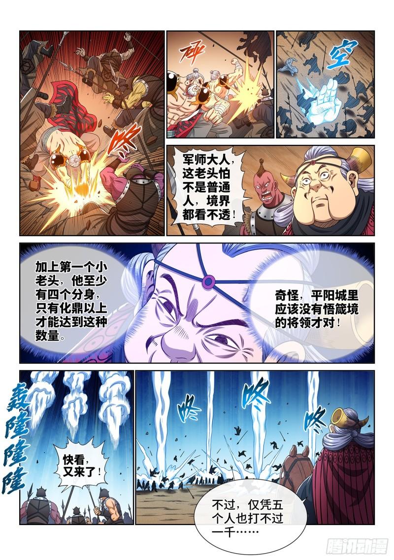 我是大神仙漫画,第三五三话·一夫当关（上）1图