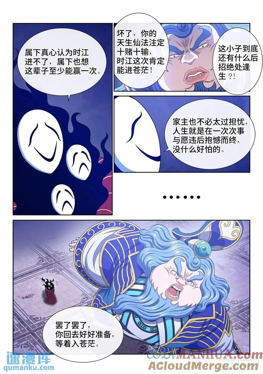 我是大神仙小说时江漫画,第六四八话·再无后手1图