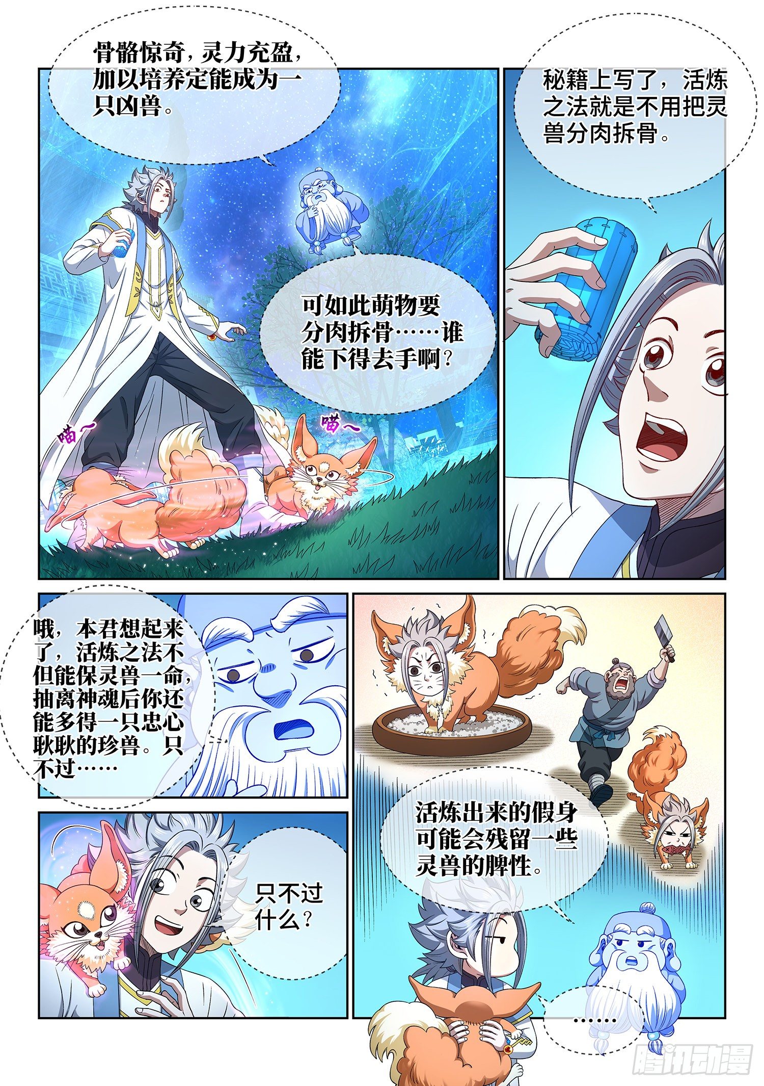 我是大神仙漫画,第四五二话·活炼之法2图
