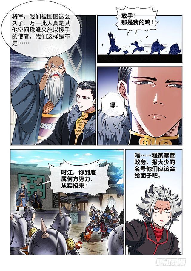 我是大神仙豆瓣漫画,第二一八话·万万没想到2图