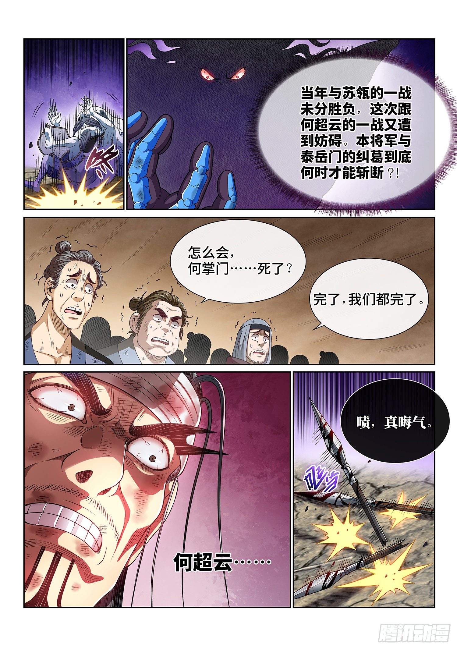 我是大神仙漫画,第四一四话·留有余地1图