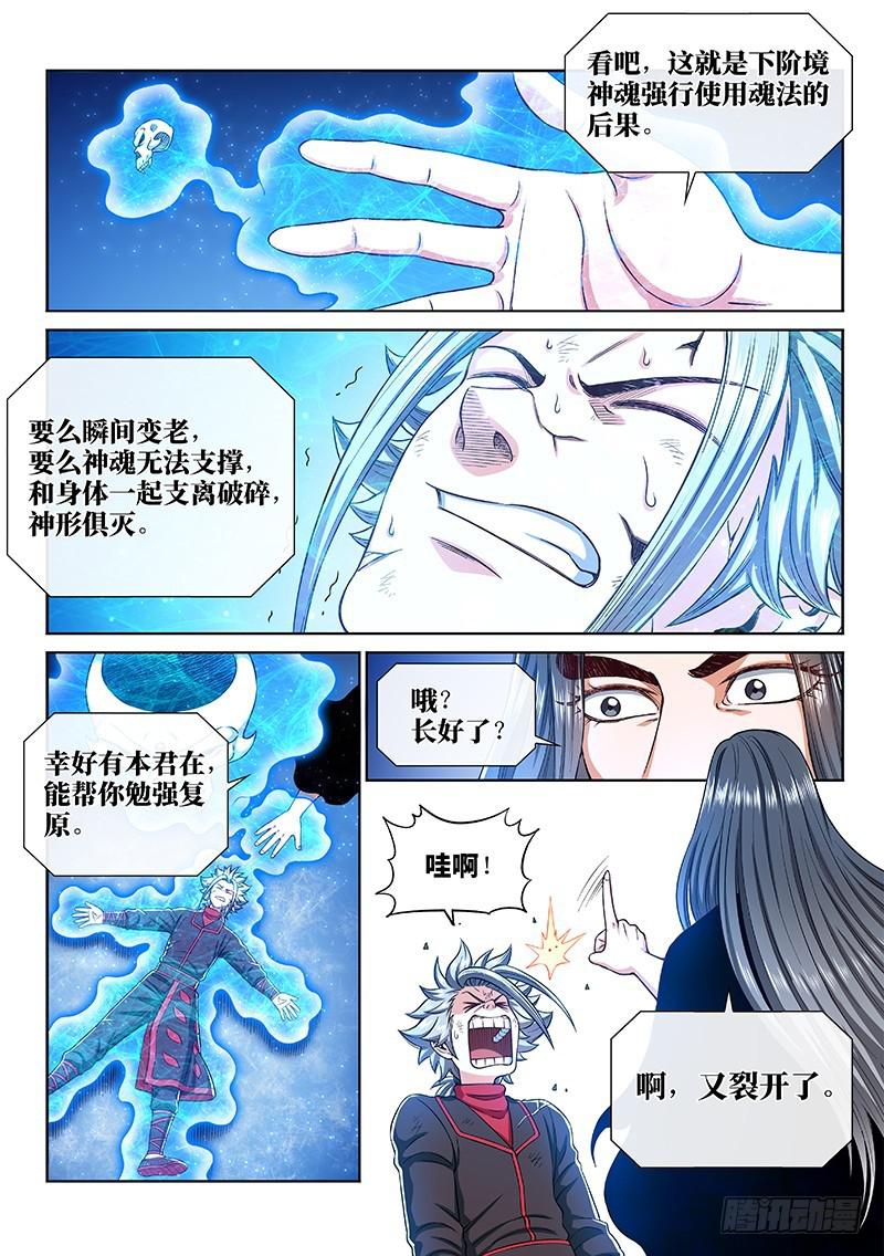 我是大神仙漫画,第二五九话·另有目的2图