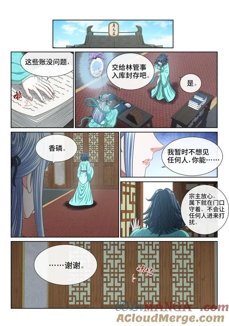 我是大神仙漫画,第689话 ·咚1图