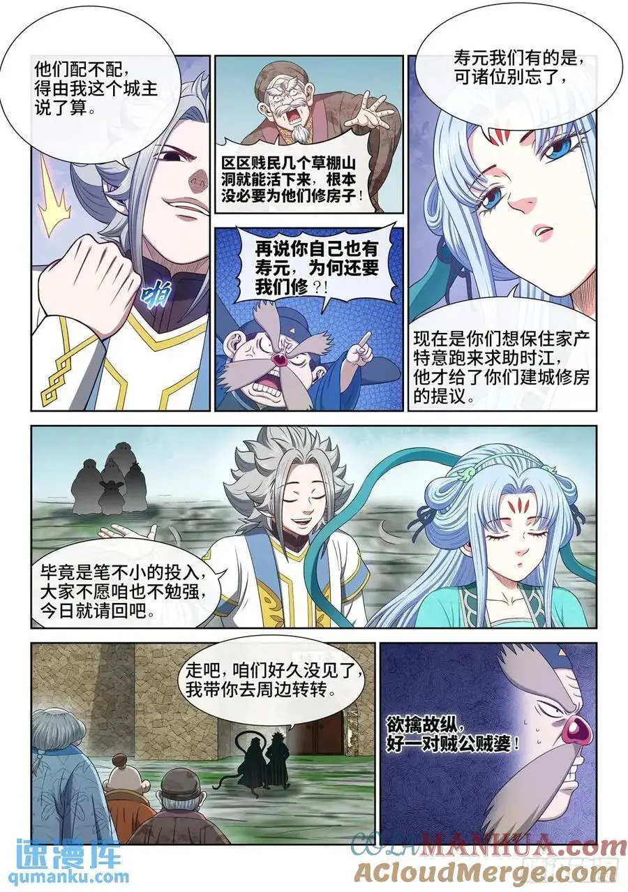 我是大神仙漫画,第六四一话·大局为重1图