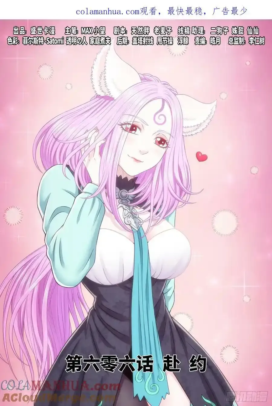我是大美人漫画,第六零六话·赴 约1图